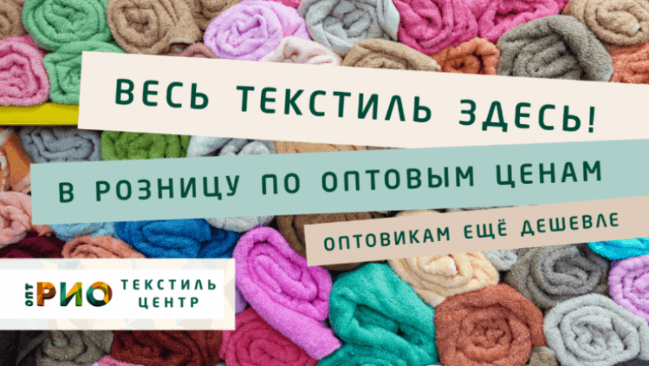 Ткани - разновидности. Полезные советы и статьи от экспертов Текстиль центра РИО  Энгельс